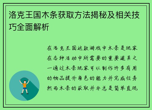 洛克王国木条获取方法揭秘及相关技巧全面解析