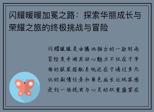 闪耀暖暖加冕之路：探索华丽成长与荣耀之旅的终极挑战与冒险
